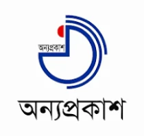 অন্যপ্রকাশ