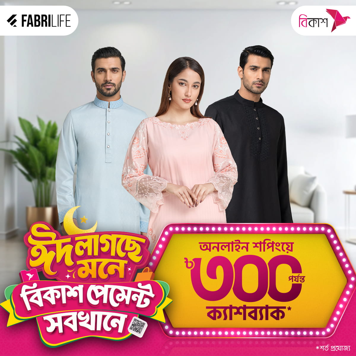 ইদ অফার